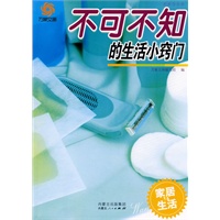 不可不知的生活小窍门 不可不知的生活小窍门
