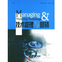 技术管理与营销