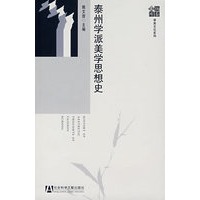 泰州学派学思想史