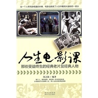 人生电影课