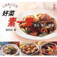 好菜素一素