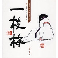 一枝梅3