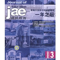 Journal of Architectural Education 601 建筑教育（第3辑）