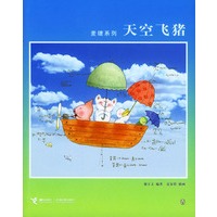 天空飞猪