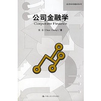 公司金融学（经济科学教材系列）