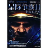 星际争霸II：自由之翼