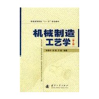 机械制造工艺学（第2版）
