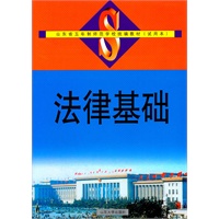 法律基础