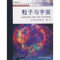 粒子与宇宙