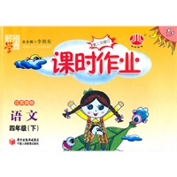 语文四年级下：江苏国标（2011年12月印刷）课时作业
