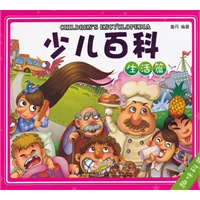 阳光宝贝科普书屋 少儿百科 生活篇（趣味科普）