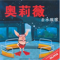 奥莉薇去水族馆