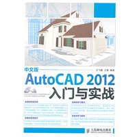 中文版AutoCAD 2012入门与实战