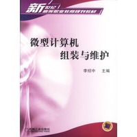 微型计算机组装与维护
