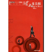 在一起多关照——《英语学习》四十年精选本，第二辑