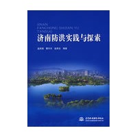 济南防洪实践与探索