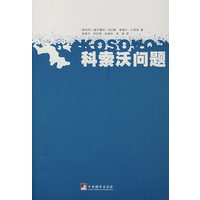 科索沃问题