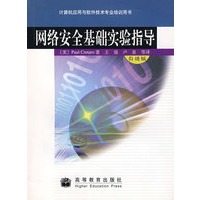 网络安全基础实验指导