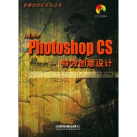 Adobe Photoshop CS特效创意设计(附光盘)/影像创视纪系列丛书