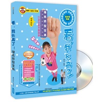 青少年保健：看,我长高了！书+2VCD