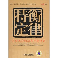 持衡定律：无处不在的动态平衡法则