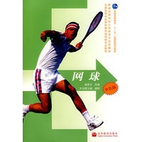新世纪体育――网球(配学习卡)