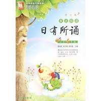 亲近母语·日有所诵：小学4年级-修订版