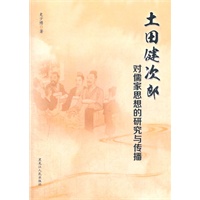 土田健次郎