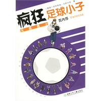 疯狂足球小子：无畏勇士瓦内莎
