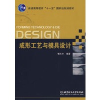 成形工艺与模具设计