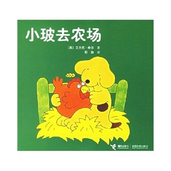 小玻去农场
