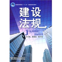 建设法规