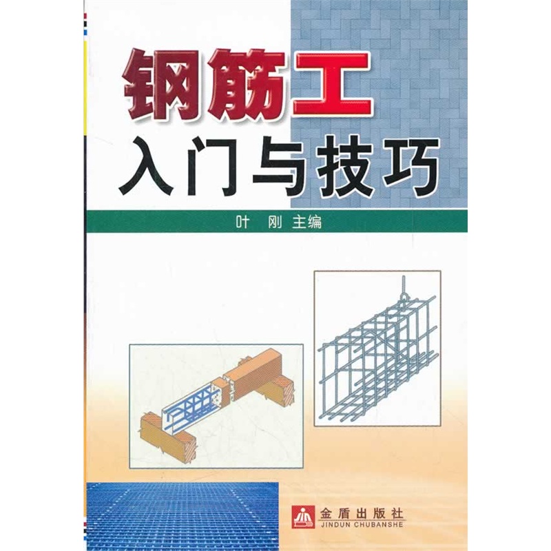 【钢筋工入门与技巧图片】高清图_外观图_细