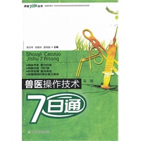 兽医操作技术7日通