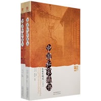 中国私家藏书(上、下）