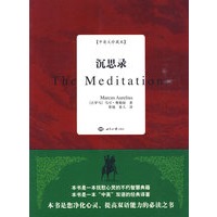 沉思录：中英文珍藏本