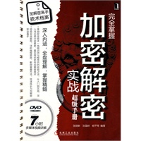 加密解密实战超级手册