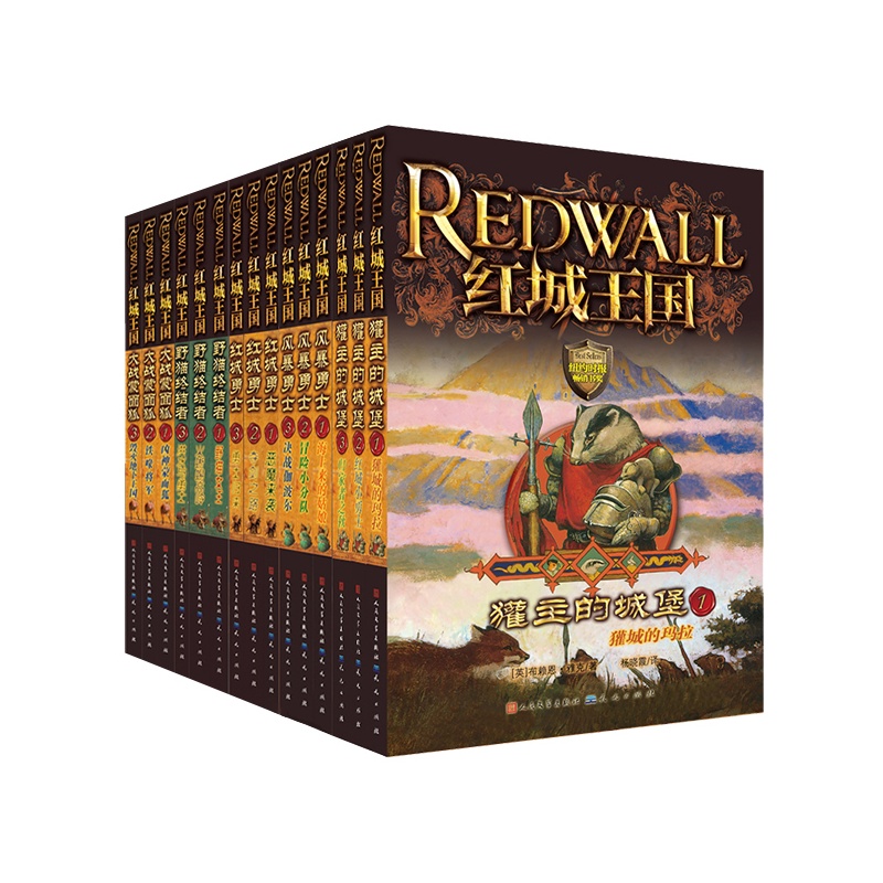 《红城王国珍藏套装全集(共15册)(给你勇气、