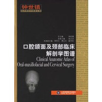 口腔颌面及颈部临床解剖学图谱