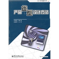 产品造型设计方法