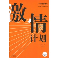 激情计划