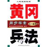 黄冈兵法·初一数学(上)