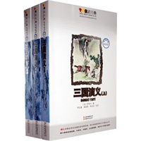 三国演义（全三册）：亲近经典名师导读美绘版