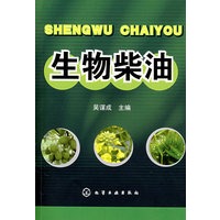 生物柴油