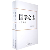 《国学必读》（上、下）