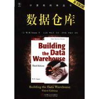 数据仓库（原书第3版）——计算机科学丛书