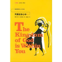 天国在你心中——人文译丛