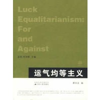 运气均等主义