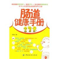 肠道健康手册