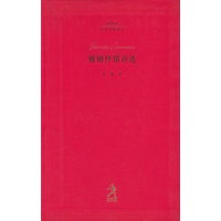 雅姆抒情诗选——20世纪世界诗歌译丛